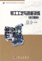 钳工工艺与技能训练-(含习题册)(钳工工艺与技能训练+习题册)