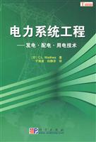 电力系统工程-发电.配电.用电技术