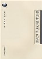 基函数神经网络及应用