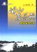 关山度若飞-我的领事生涯