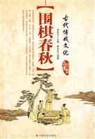 围棋春秋