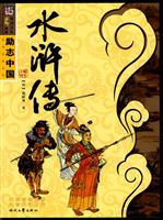 水浒传