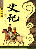 史记