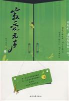寂爱无声
