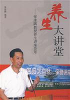 养生大讲堂-张冰隅教授养生讲座荟萃