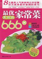 最优煮好的家常菜666例-超值赠送厨艺绝招VCD