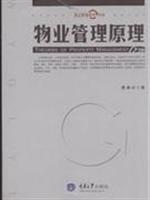 物业管理原理