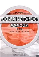 现代加工技术-英文版
