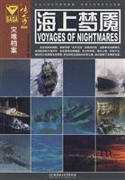海上梦魇