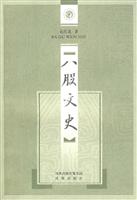八股文史