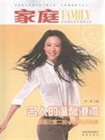 名人的温馨港湾