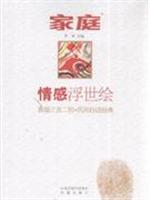 情感浮世绘