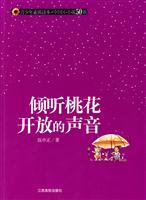 倾听桃花开放的声音-青少年素质读本.中国小小说50强
