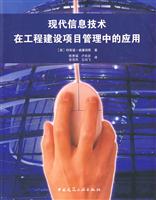 现代信息技术在工程建设项目管理中的应用
