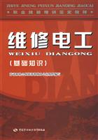维修电工(基础知识)--职业技能培训鉴定教材