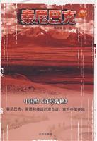 秦尼巴克