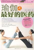 瑜伽是最好的医药-附赠自学DVD
