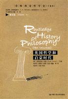 英国哲学和启蒙时代(劳特利奇哲学史(十卷本)第五卷)