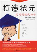 中学生应考制胜宝典-打造状元