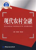 现代农村金融