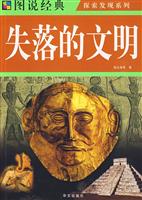 失落的文明