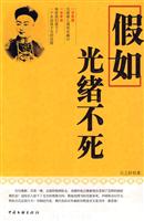 假如光绪不死