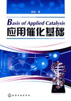 应用催化基础