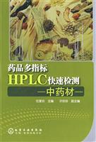 药品多指标HPLC快速检测-中药材