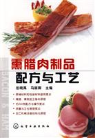 熏腊肉制品配方与工艺