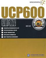 UCP600详解