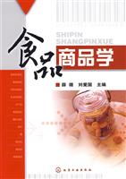 食品商品学