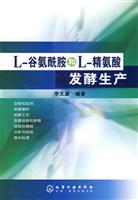 L—谷氨酰胺和L—精氨酸发酵生产