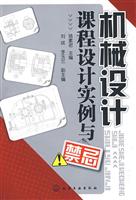机械设计课程设计实例与禁忌