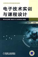电子技术实训与课程设计