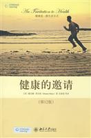 健康的邀请(第12版)