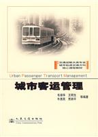 城市客运管理