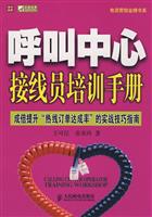 呼叫中心接线员培训手册