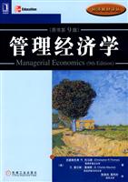 管理经济学