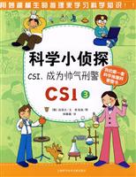 CSI.成为帅气刑警-科学小侦探CSI-3