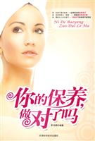 你的保养,做对了吗