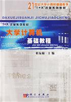 大学计算机基础教程 ( 21世纪大学计算机基础教学“1+X”改革系列教材)
