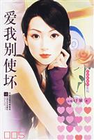 恋爱新时代系列:爱你心不变
