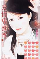 恋爱症候群系列:爱情甜蜜蜜