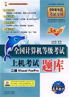 JFT(09.9)二级VisualFoxpro上机考试题库