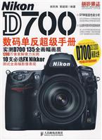 Nikon D700数码单反超级手册(彩印)