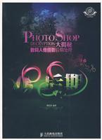 Photoshop大揭秘数码人像摄影后期处理(1CD)(彩印)