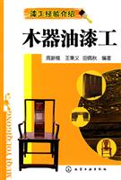 木器油漆工