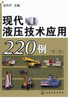 现代液压技术应用220例(第二版)