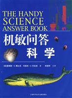 机敏问答-科学