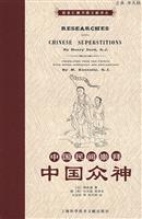 中国民间崇拜中国众神
